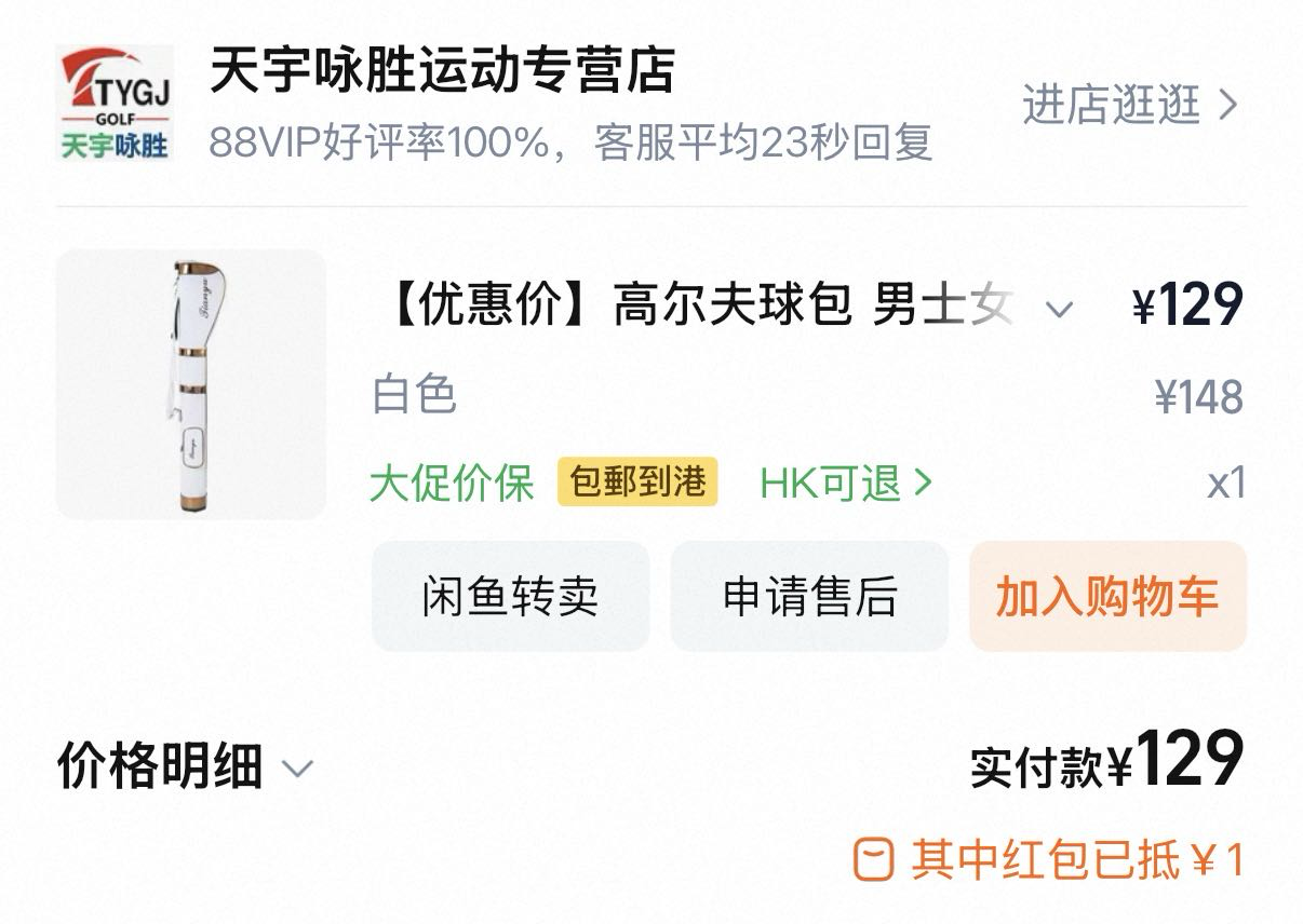 高尔夫球包