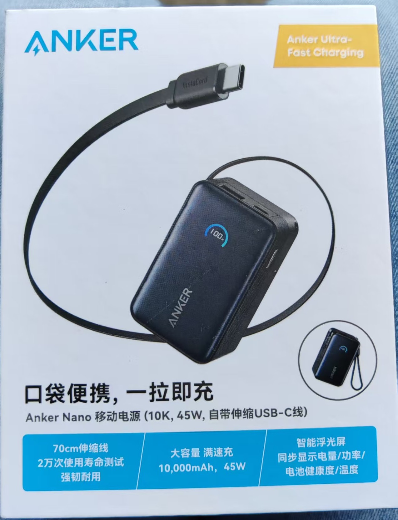 全新未拆封 Anker Nano 自带伸缩线 45W 充电宝 10000mAh