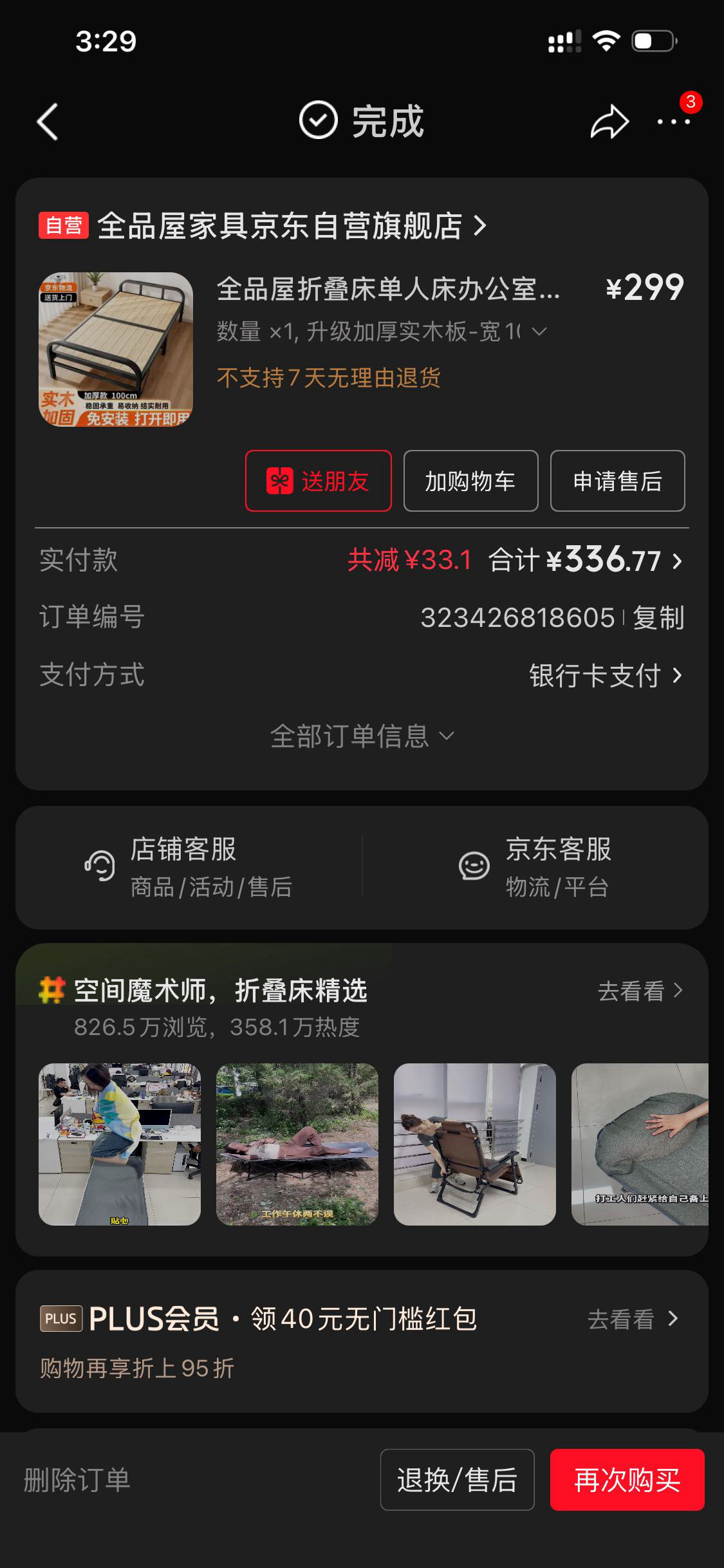 床架