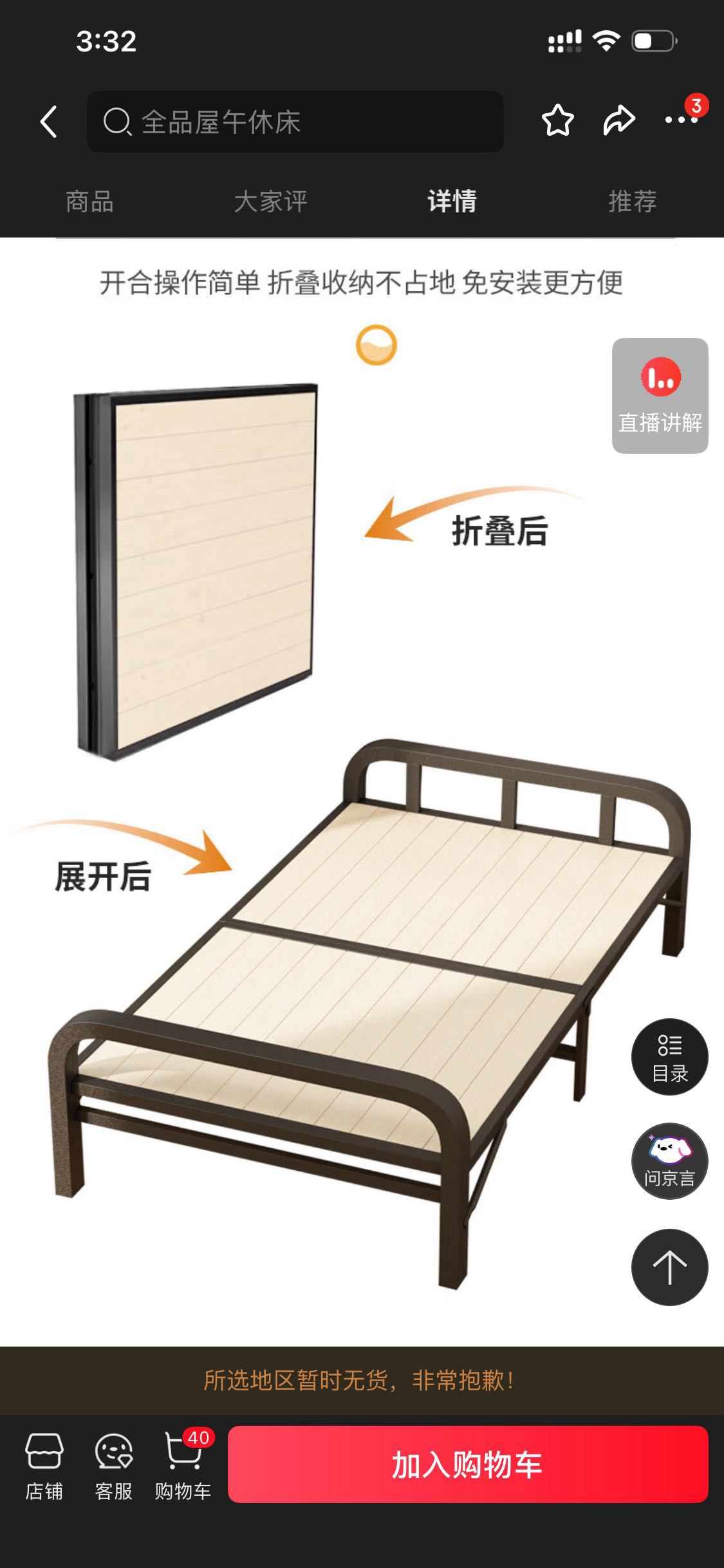 床架