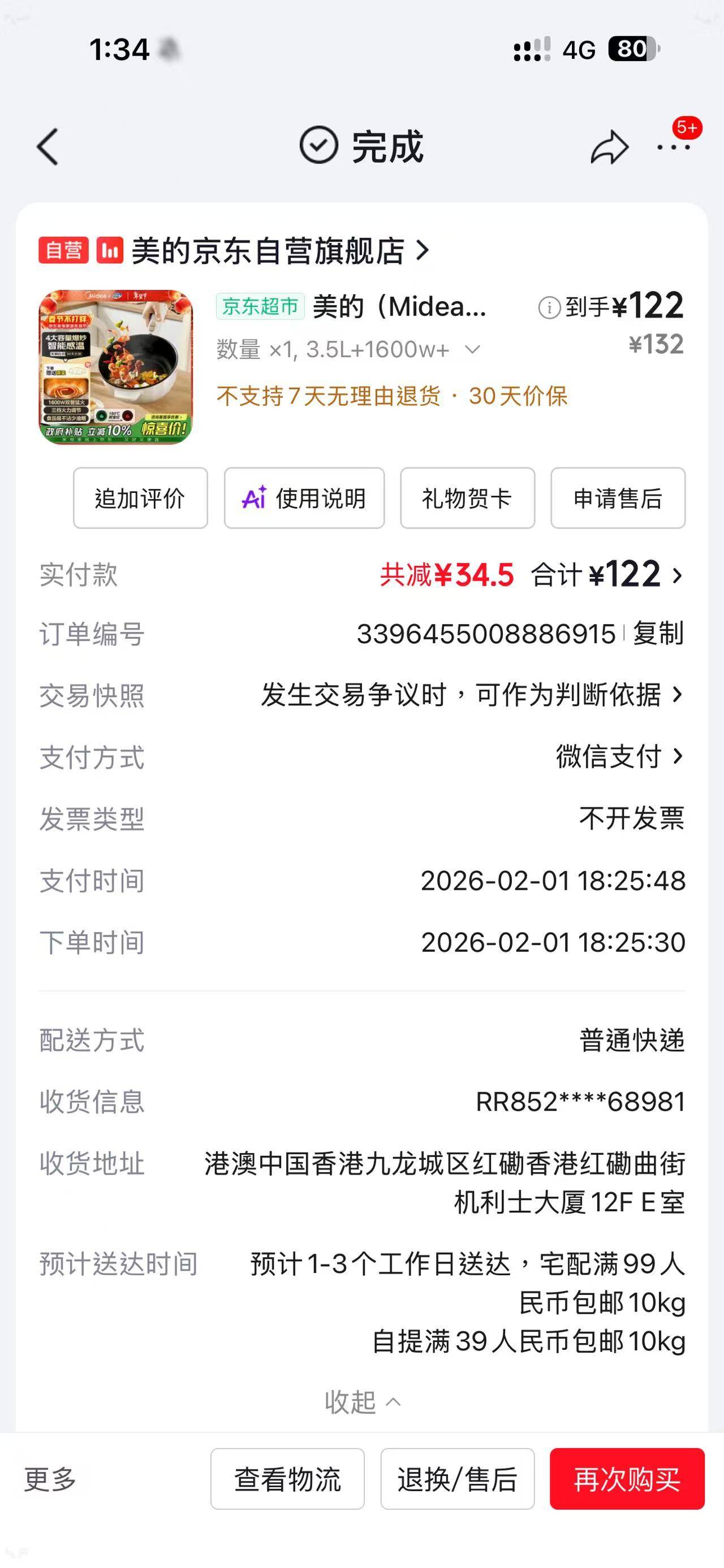 美的电炒锅+山姆牛油果油
