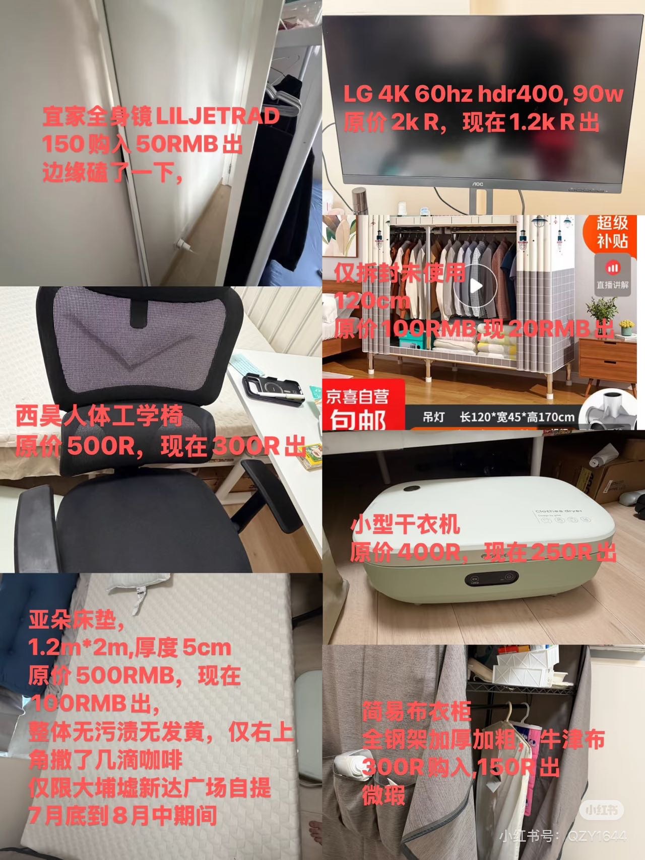 椅子，显示器，干衣机，衣柜，床垫，全身镜