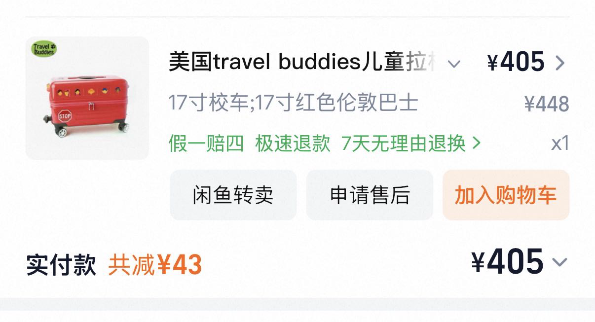 儿童旅行箱