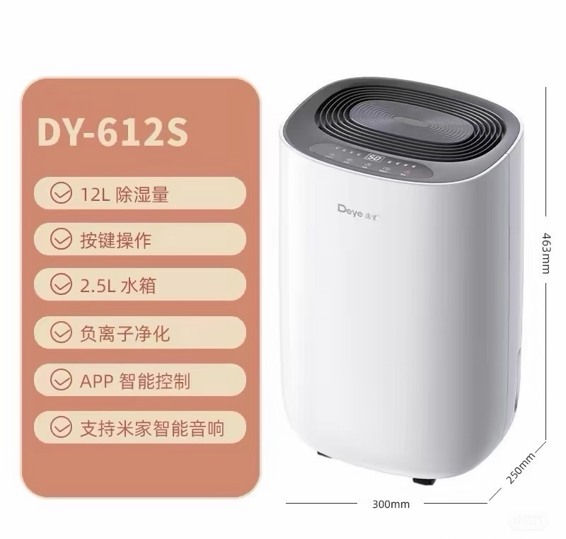 德业612S除湿机