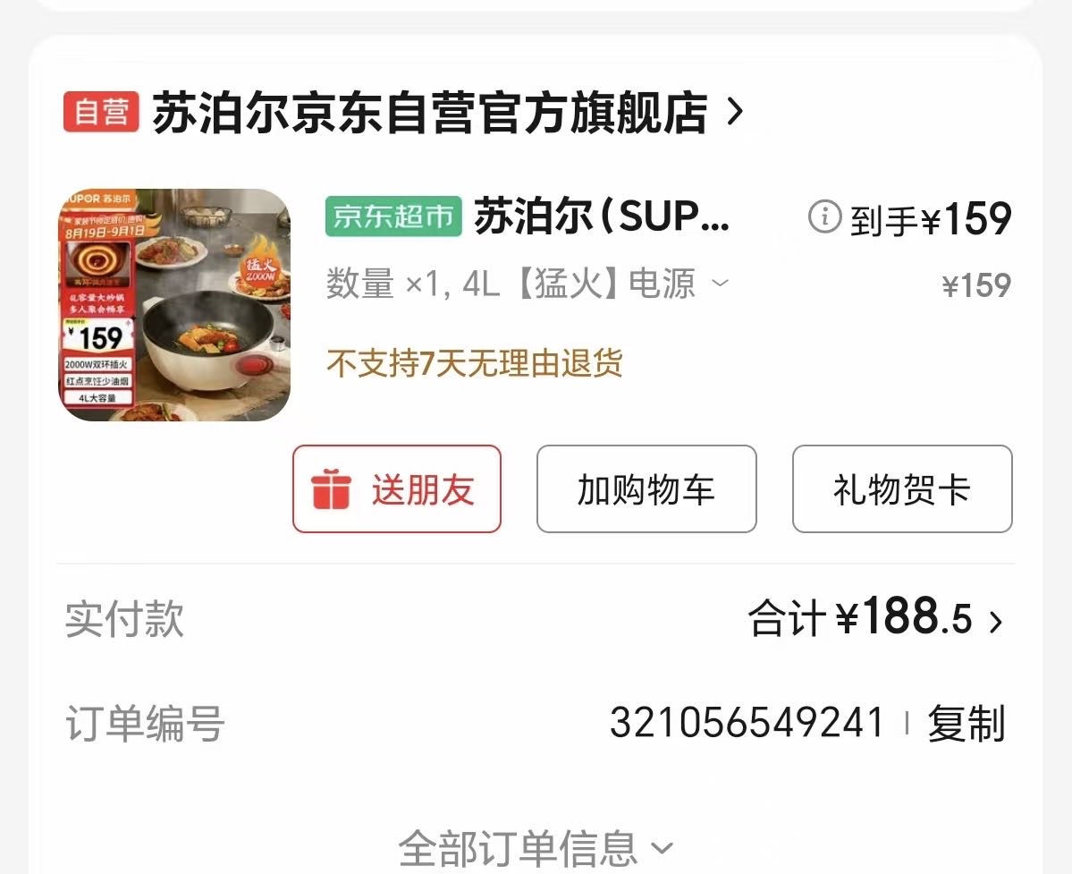 多功能锅