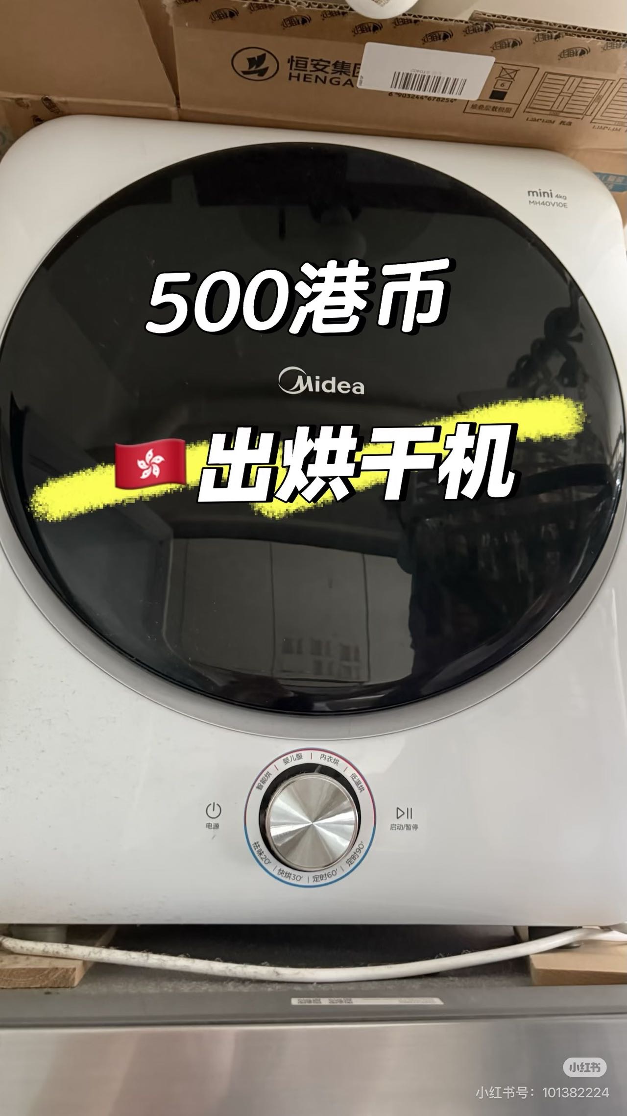 美的烘干机