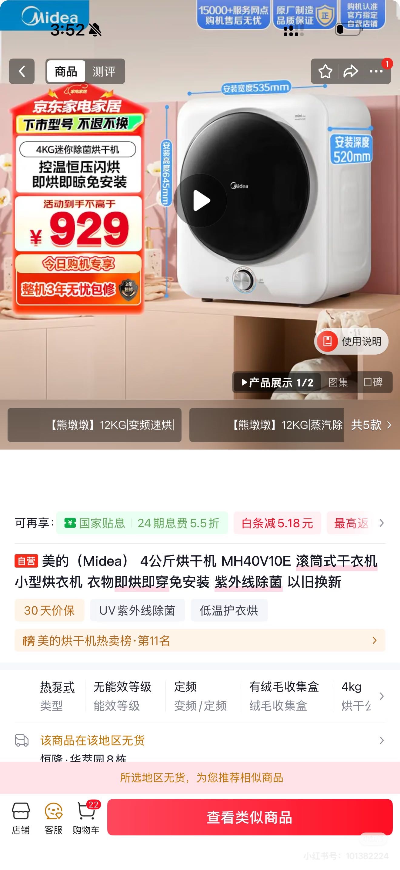 美的烘干机