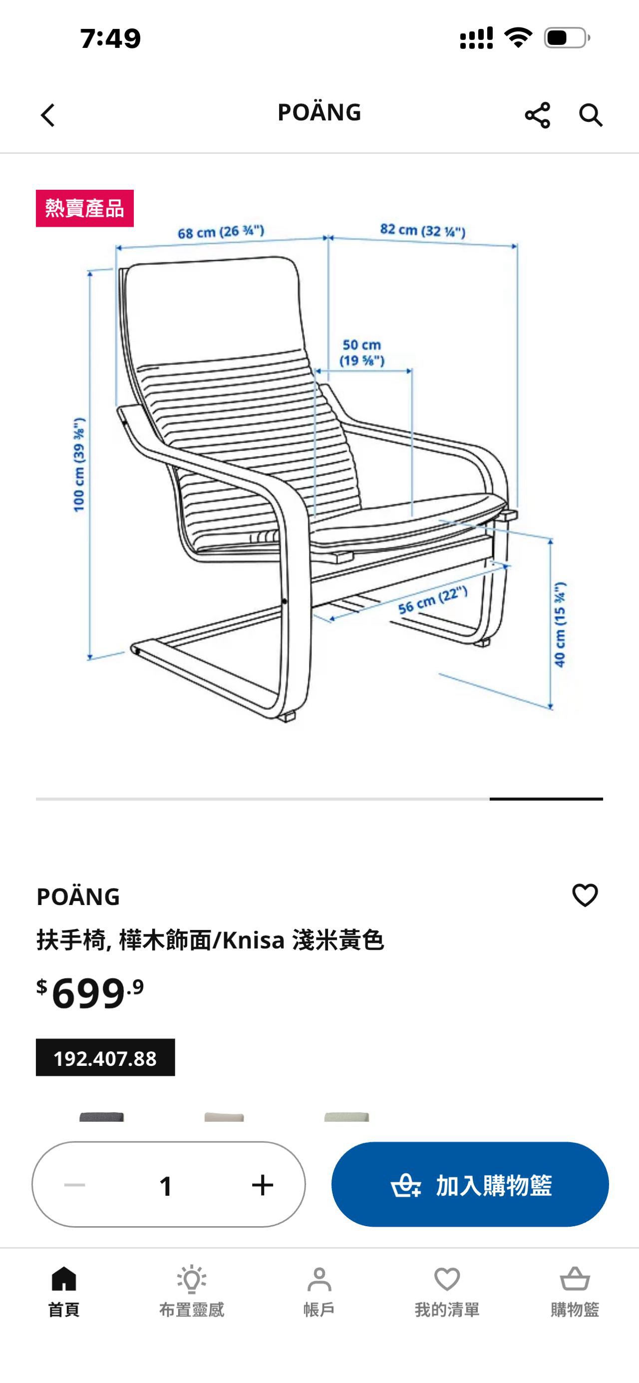手扶椅
