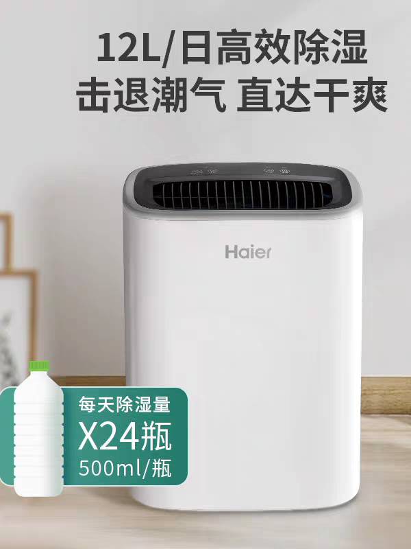 海尔除湿机
