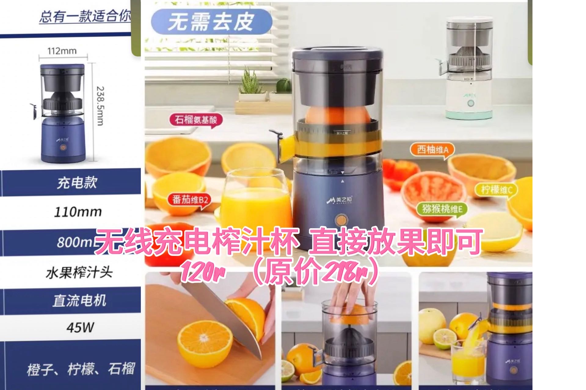 无线整果榨汁杯