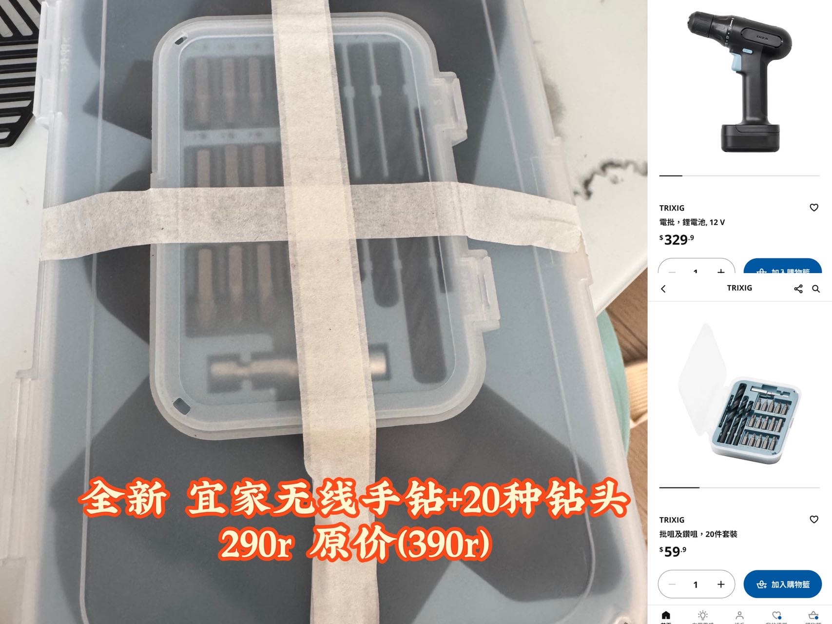 宜家无线电钻和钻头
