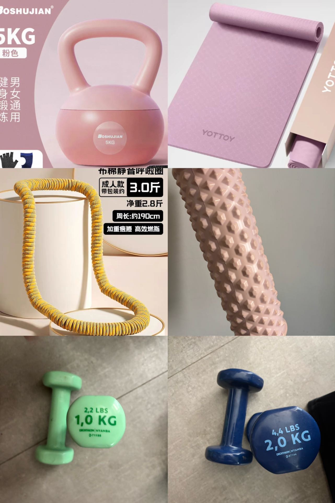 健身物品