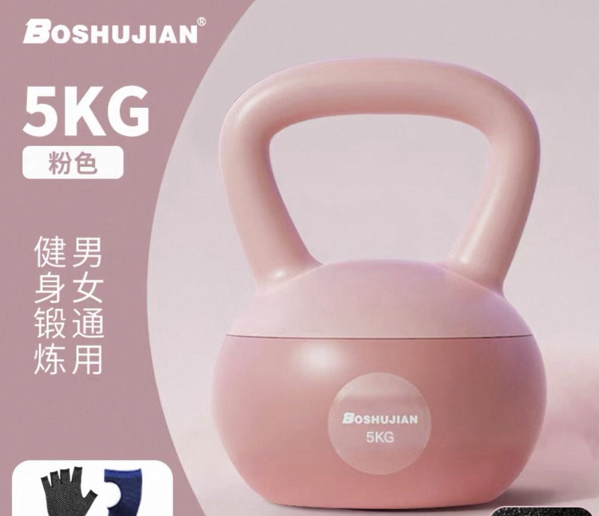 健身物品