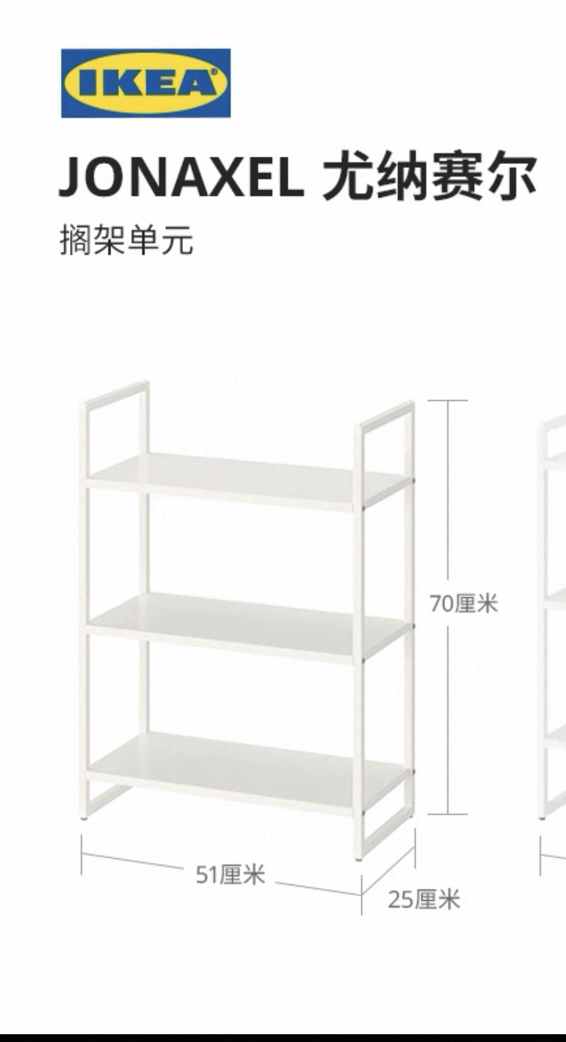 宜家置物架