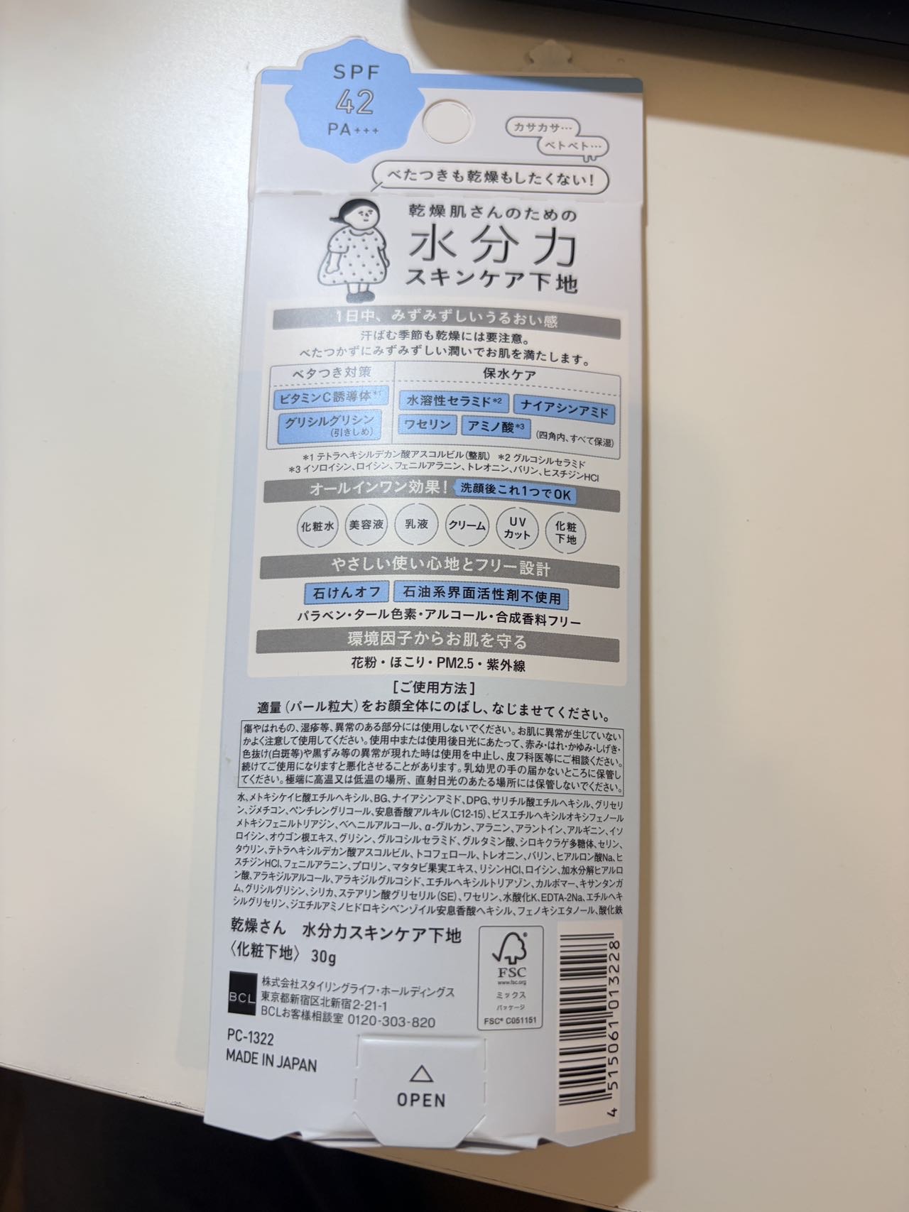 KASOSAN妆前乳