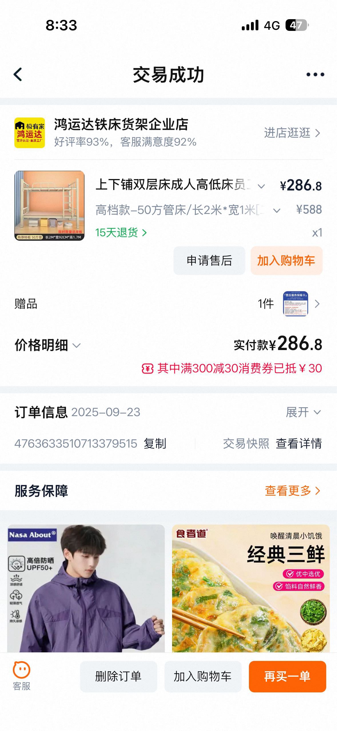 上下床