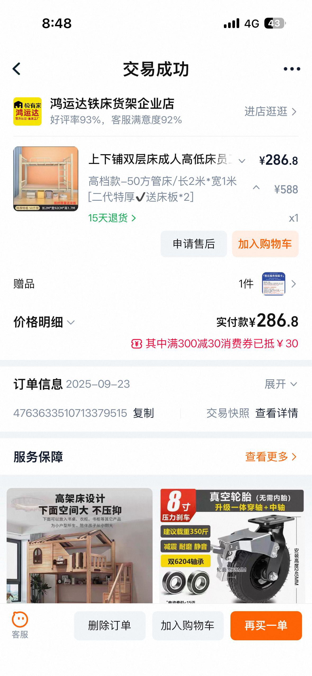 上下床