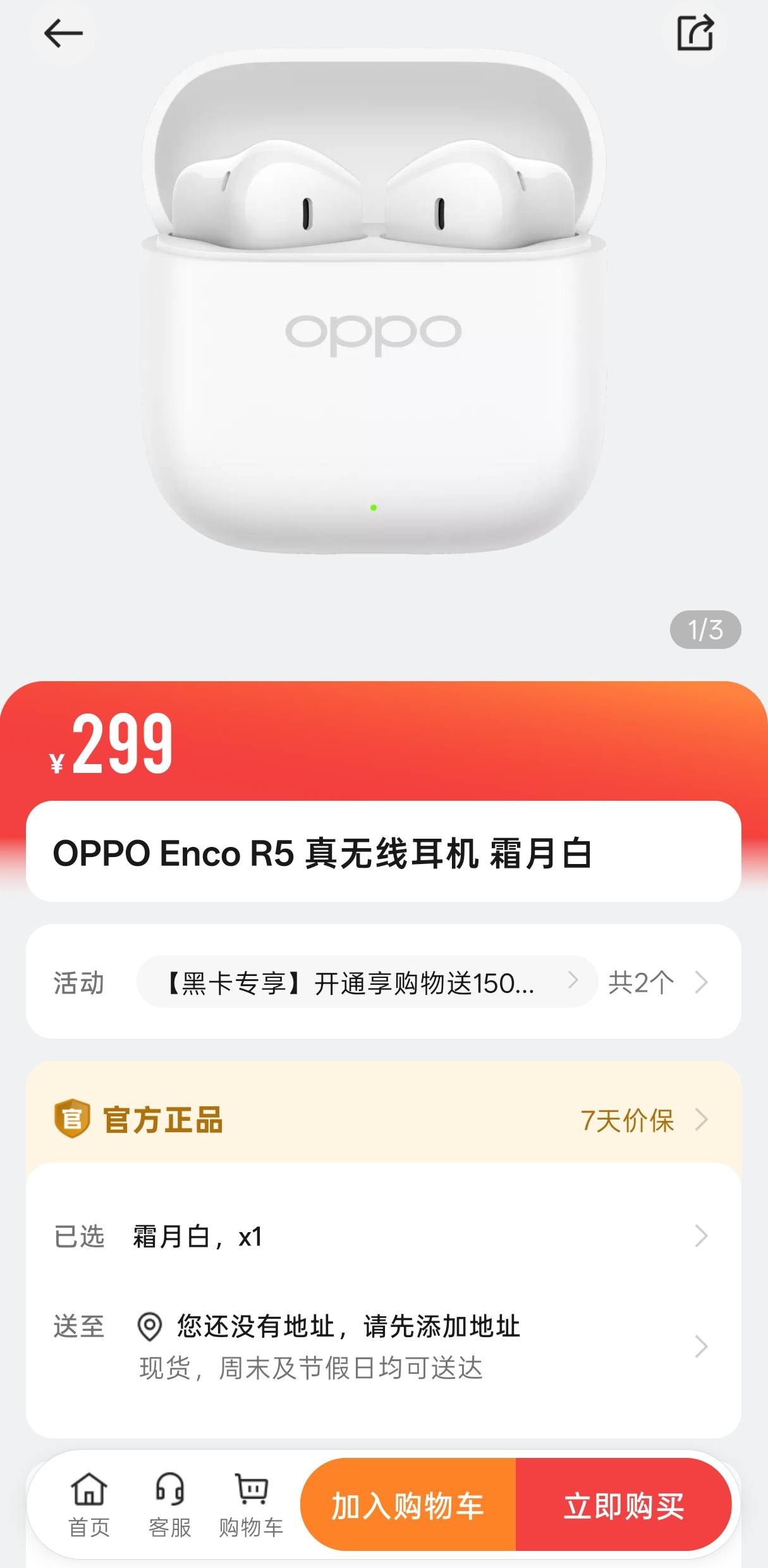 OPPO Enco R5 真无线蓝牙耳机