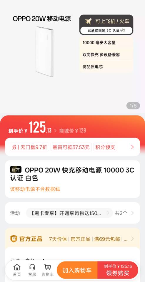OPPO 20W快充移动电源 10000mAh