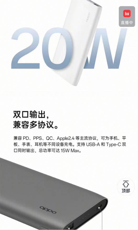 OPPO 20W快充移动电源 10000mAh