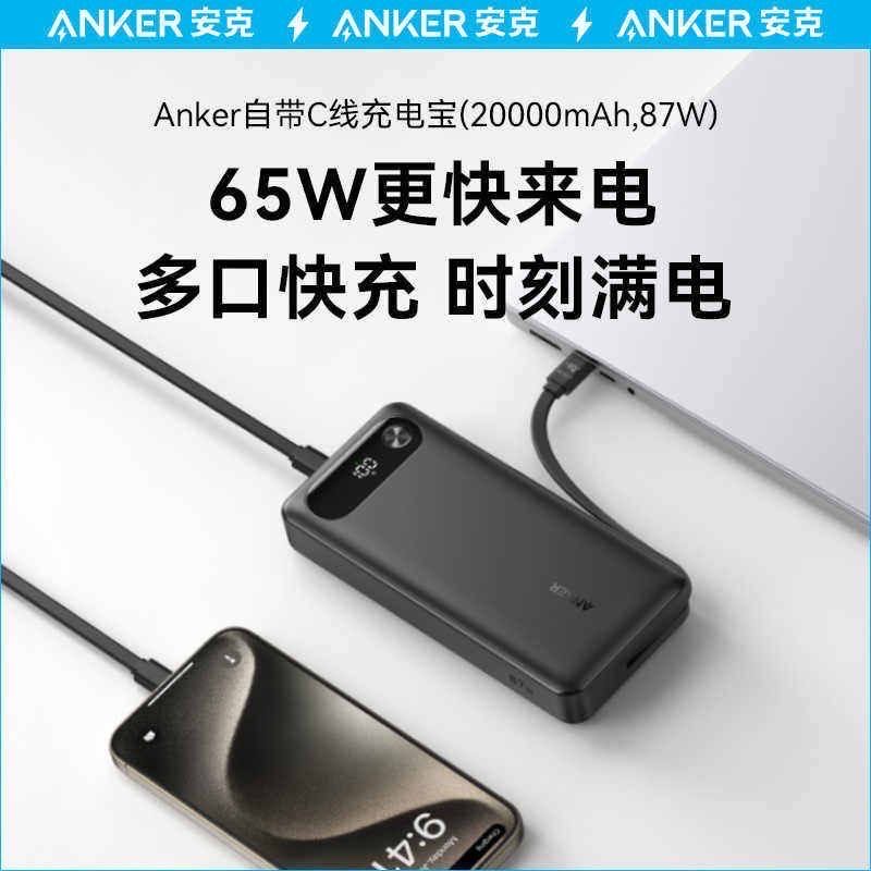 Anker 20000mah 自帶type-c線87W電源