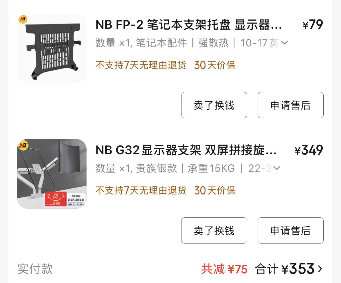 电脑双支架
