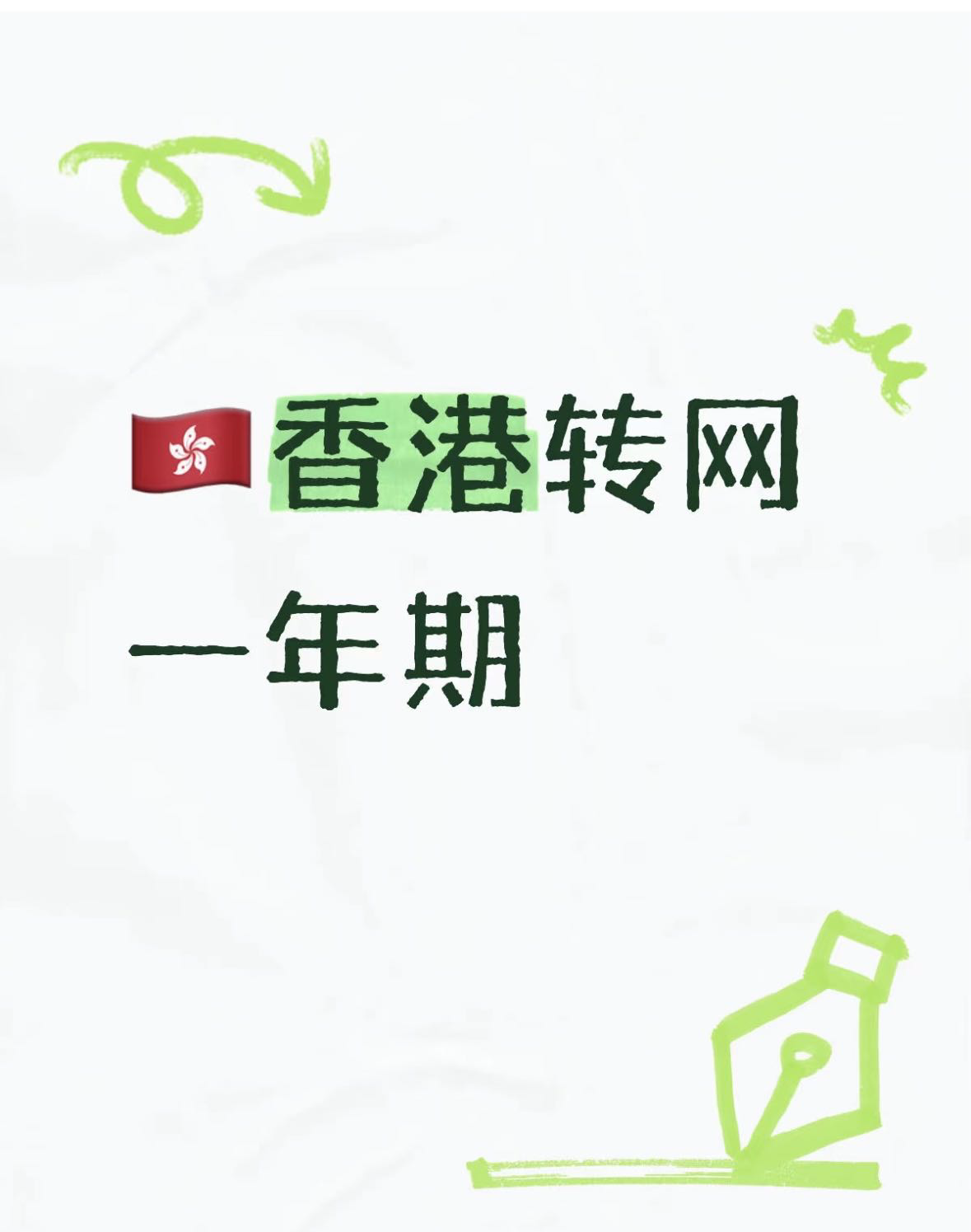 香港宽频HGC
