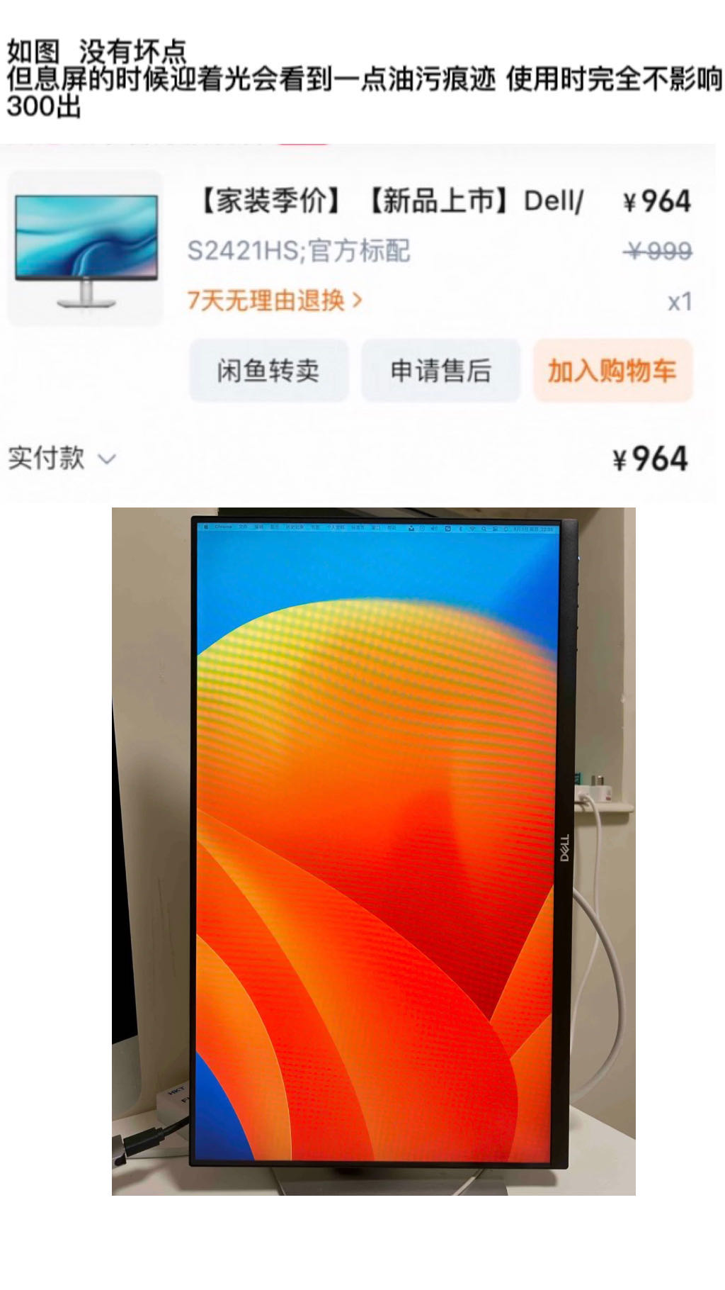 戴尔显示屏