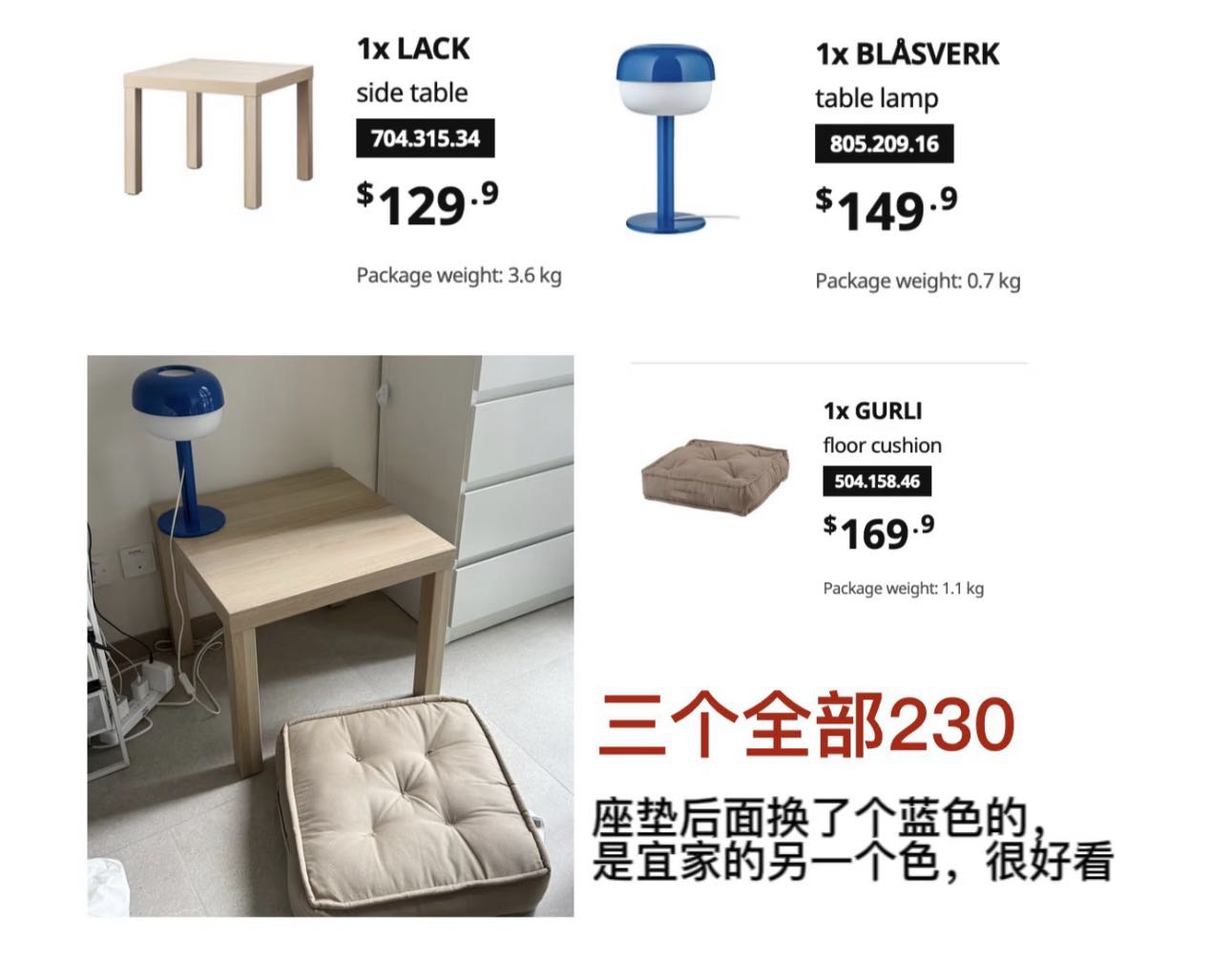 宜家LACK边几+BLÅSVERK台灯+GURLI软垫凳子