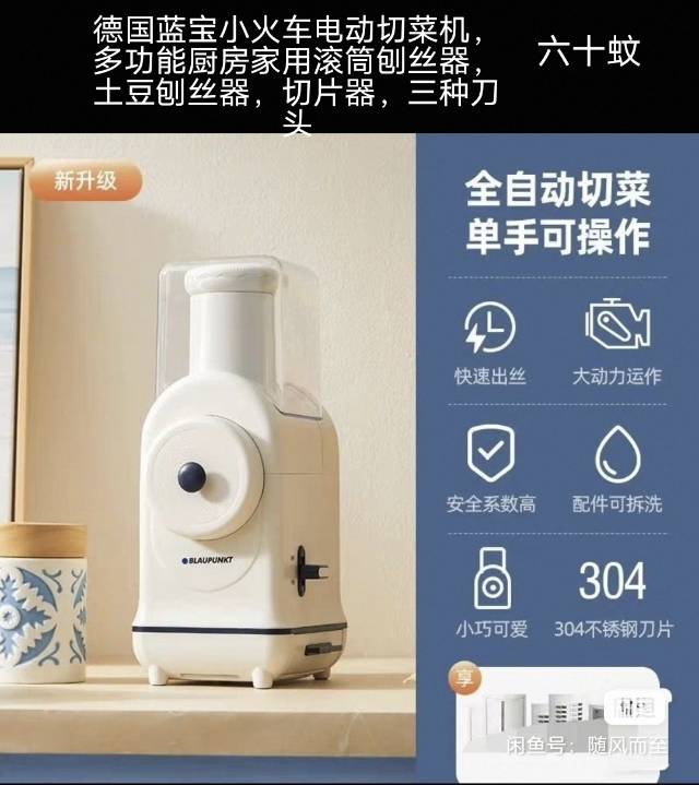 德国蓝宝小火车电动切菜机, 多功能厨房家用滚筒创丝器, 土豆创丝器,切片器,三种刀

新升级

德国蓝宝小火车电动切菜机