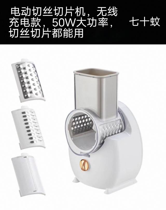 电动切菜机
