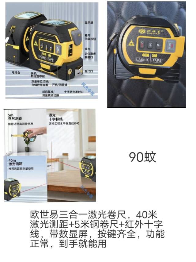 欧世易三合一激光卷尺
