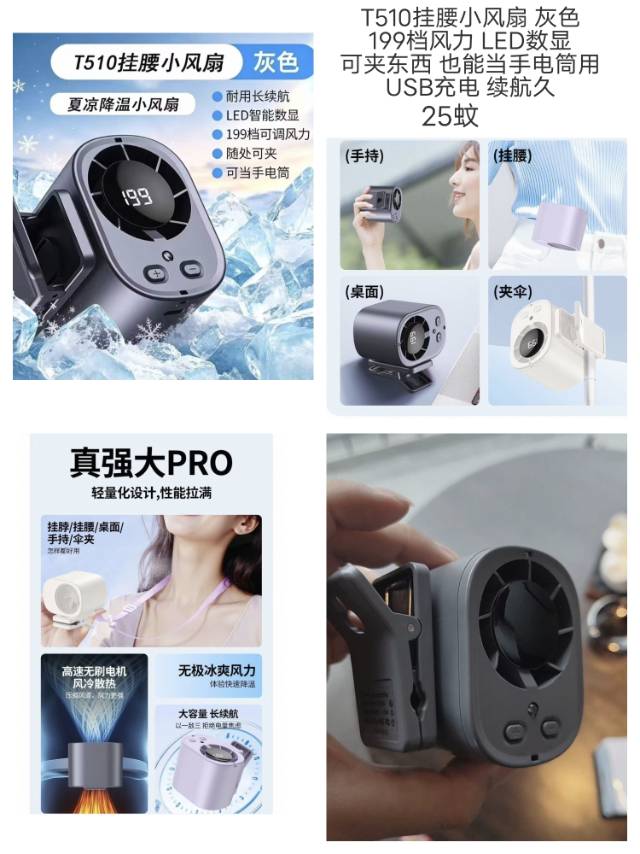 T510挂腰小风扇 灰色 199档风力 LED数显 可夹东西也能当手电筒用 USB充电 续航久

25蚊

(手持)

(挂腰)