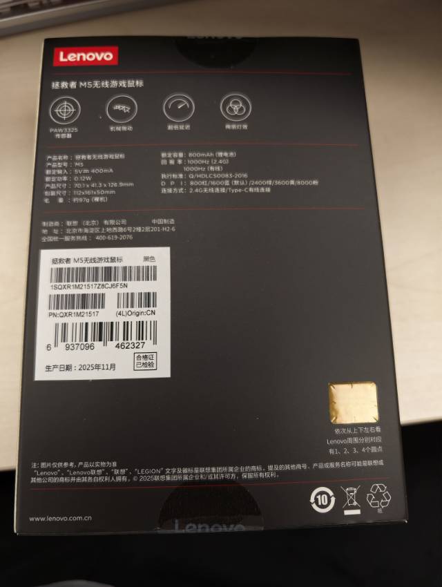 拯救者 M5 双模鼠标