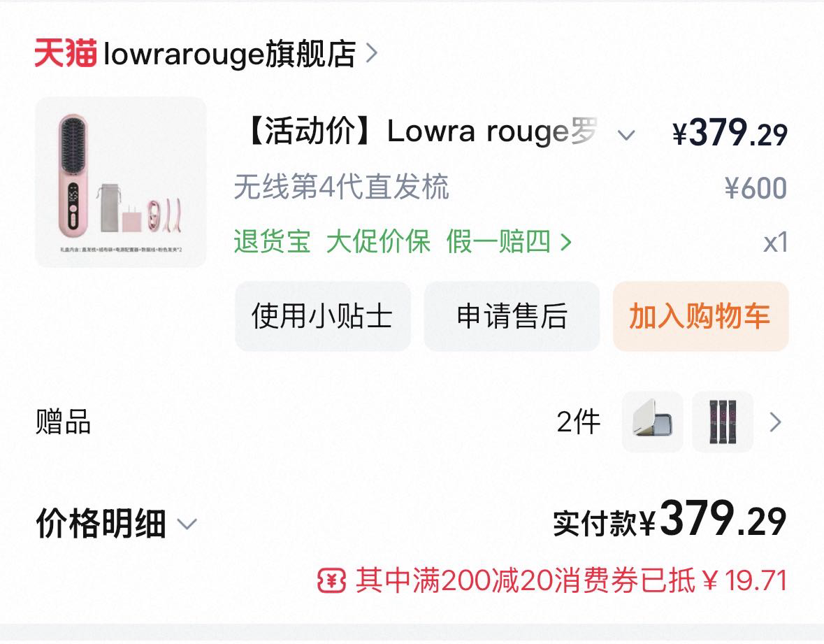 无线直发梳