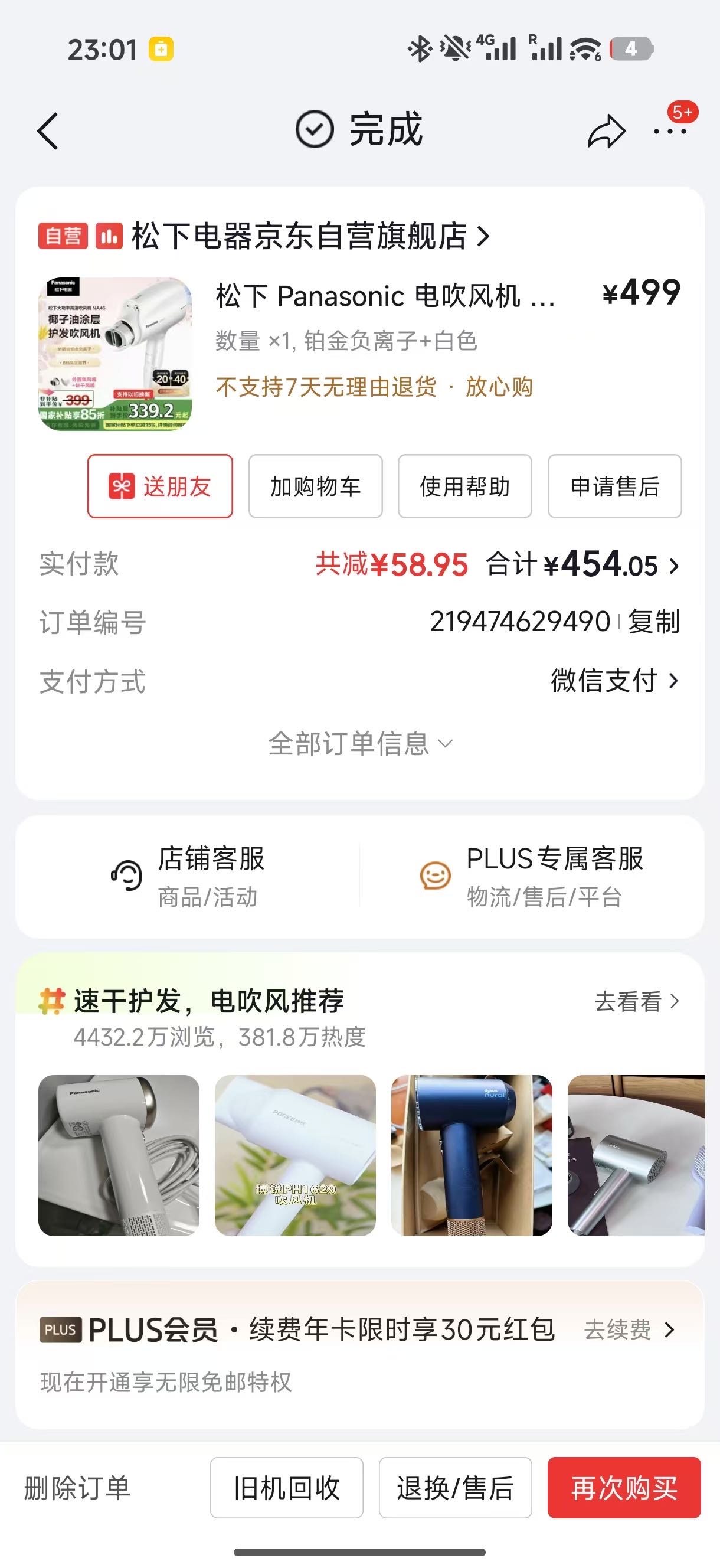 松下负离子吹风机