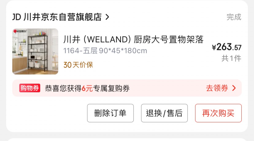 储物架