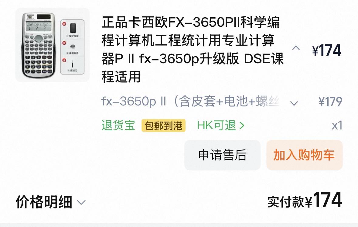 计算器