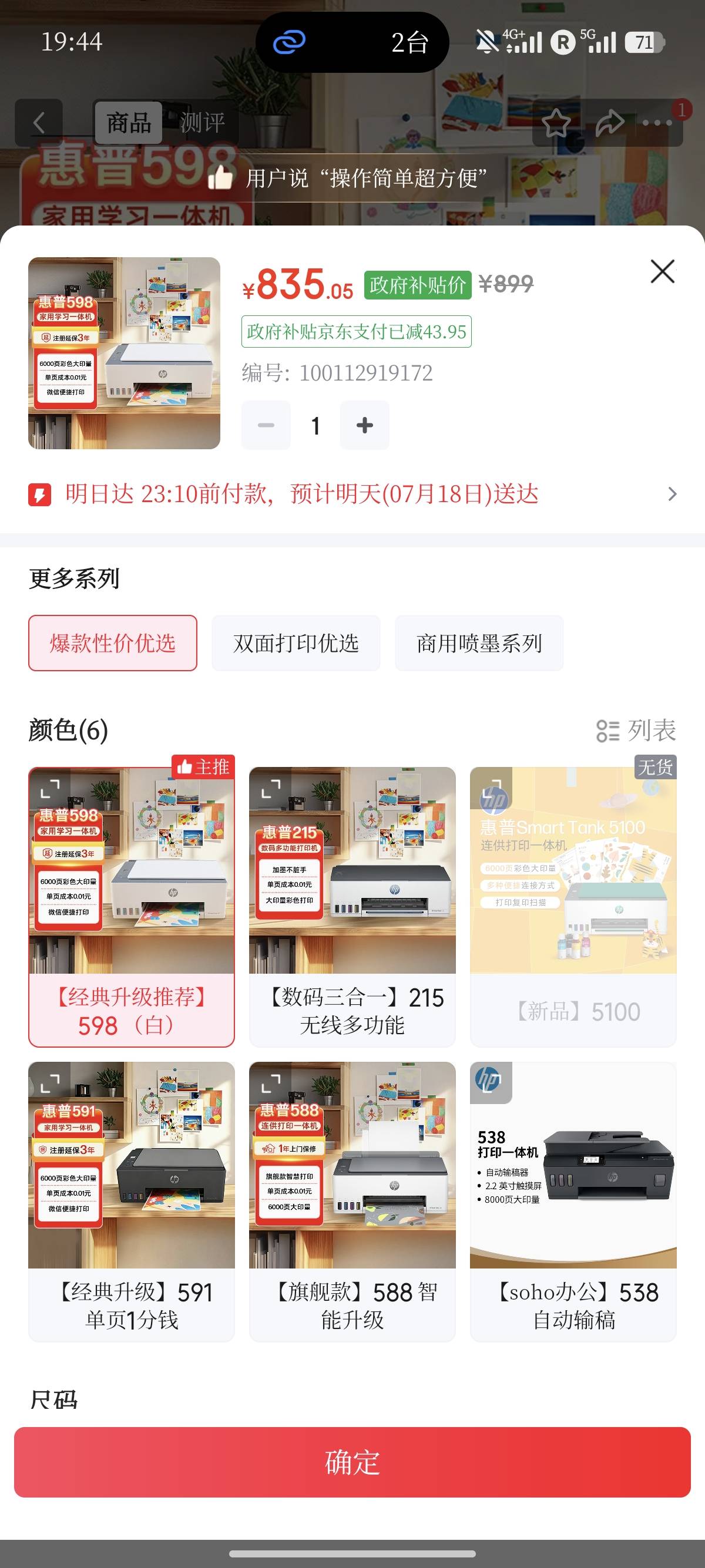 惠普598 彩色打印机