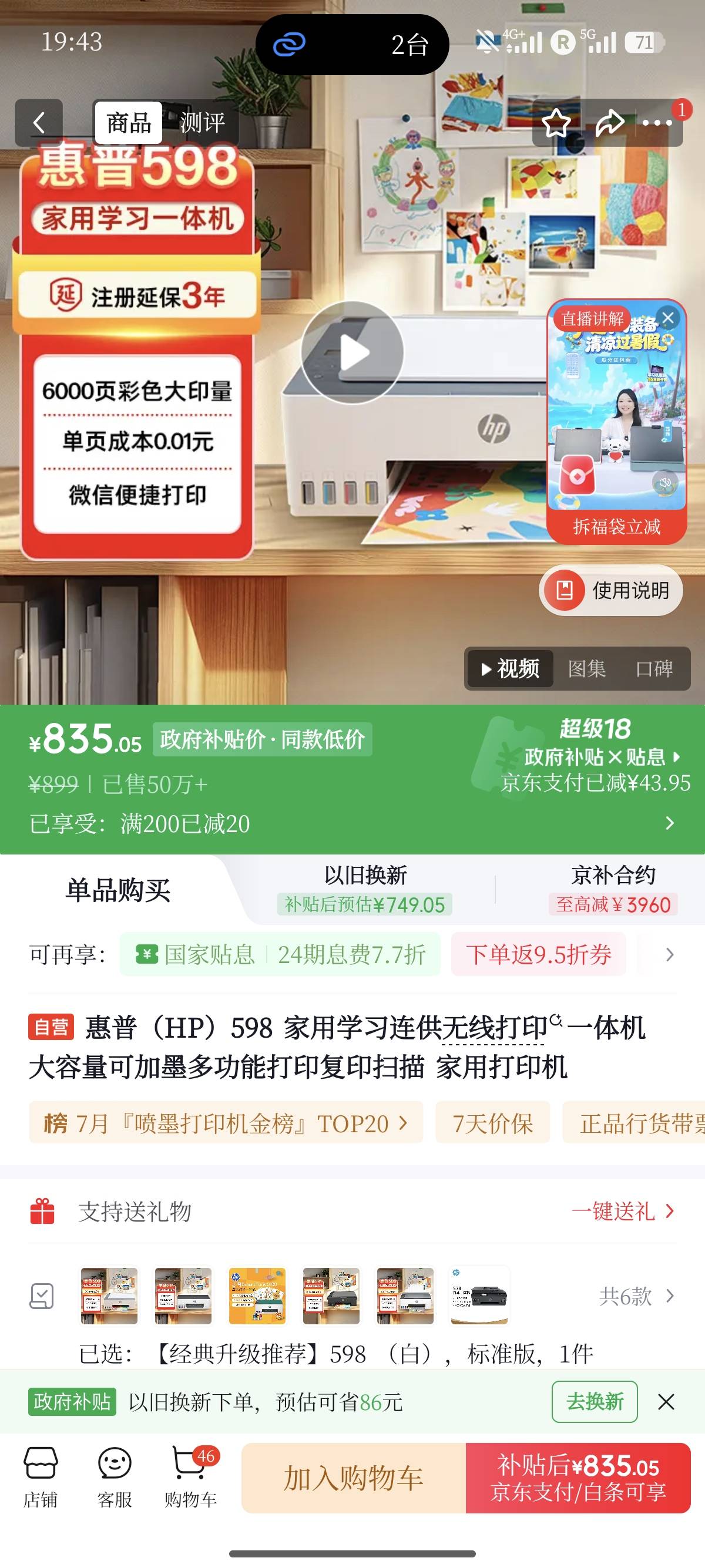 惠普598 彩色打印机