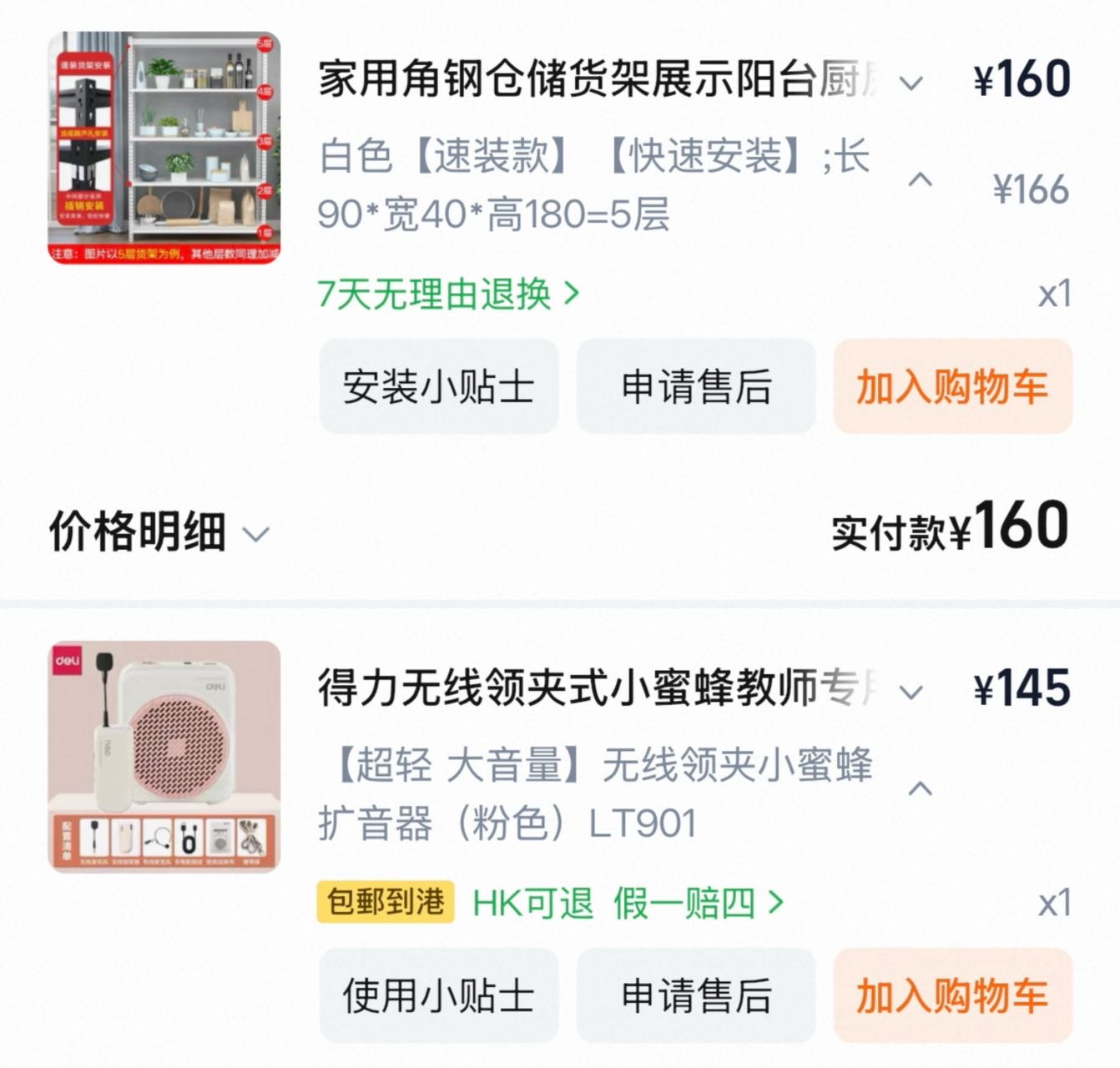 置物架