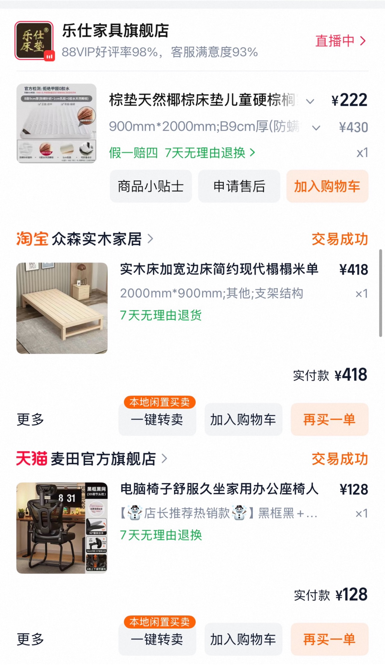 床架床垫椅子