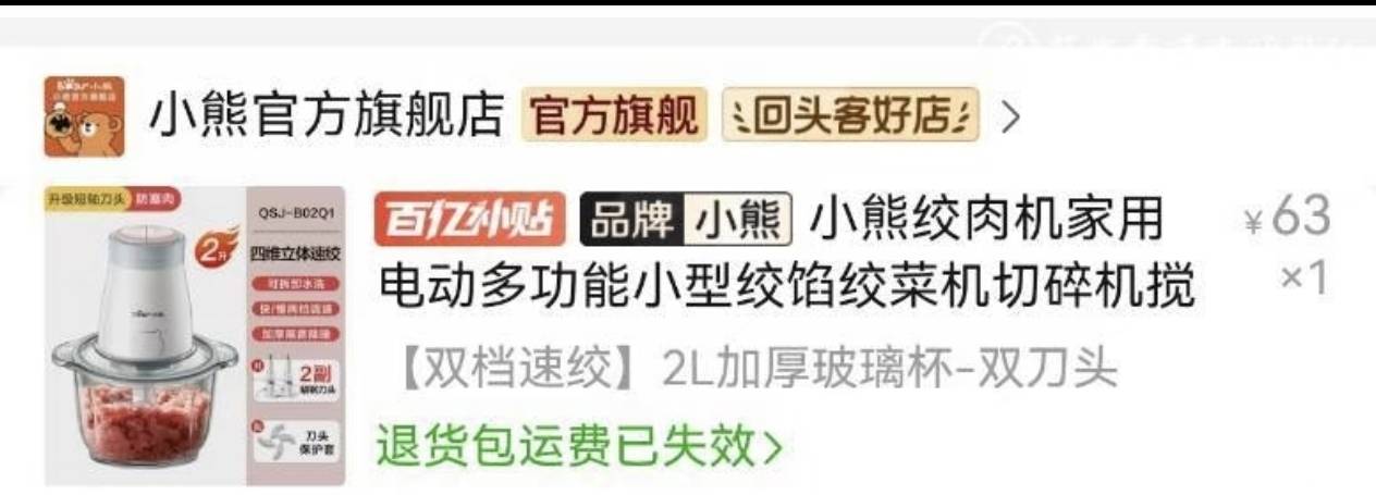 小熊绞肉机