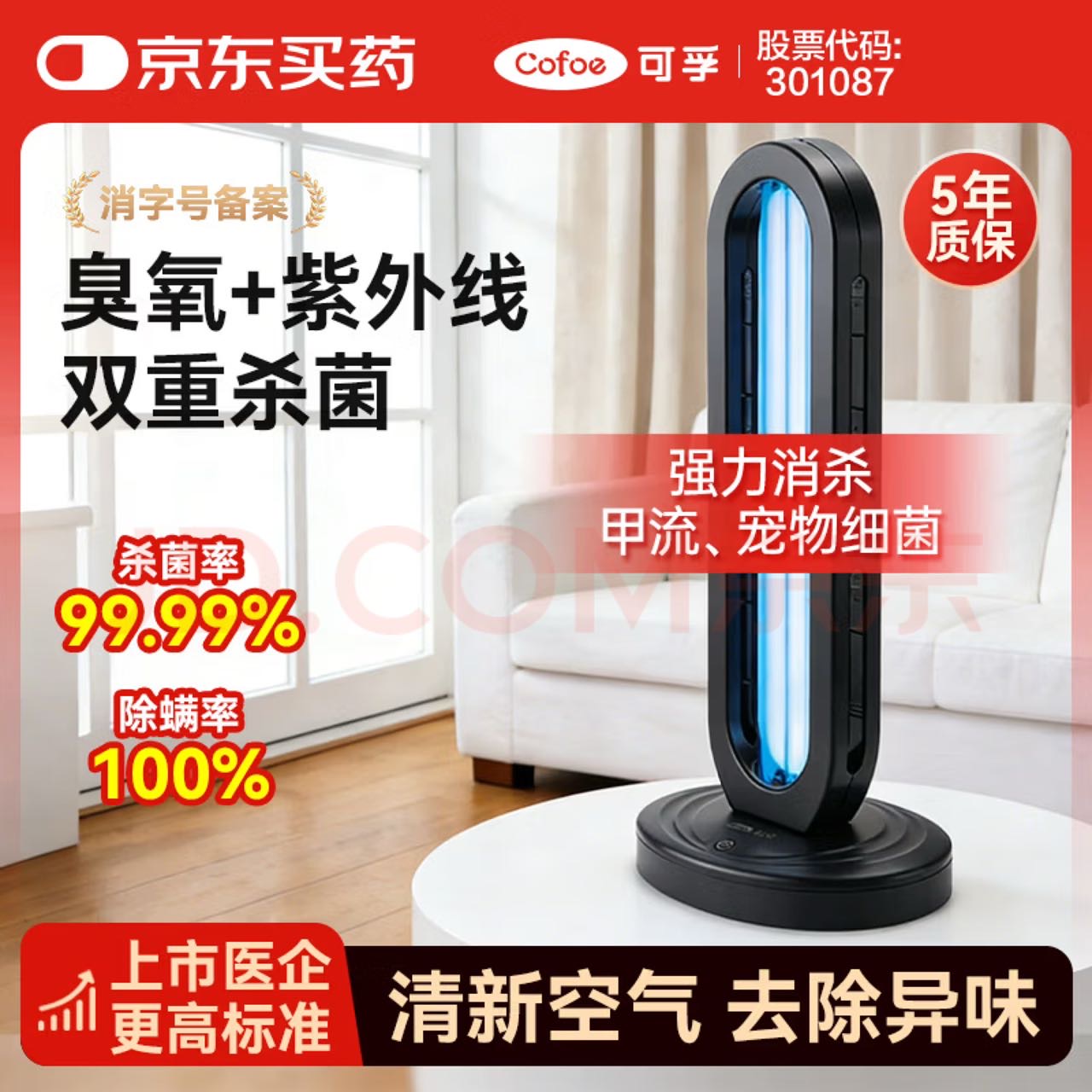 全新紫外消毒灯家用