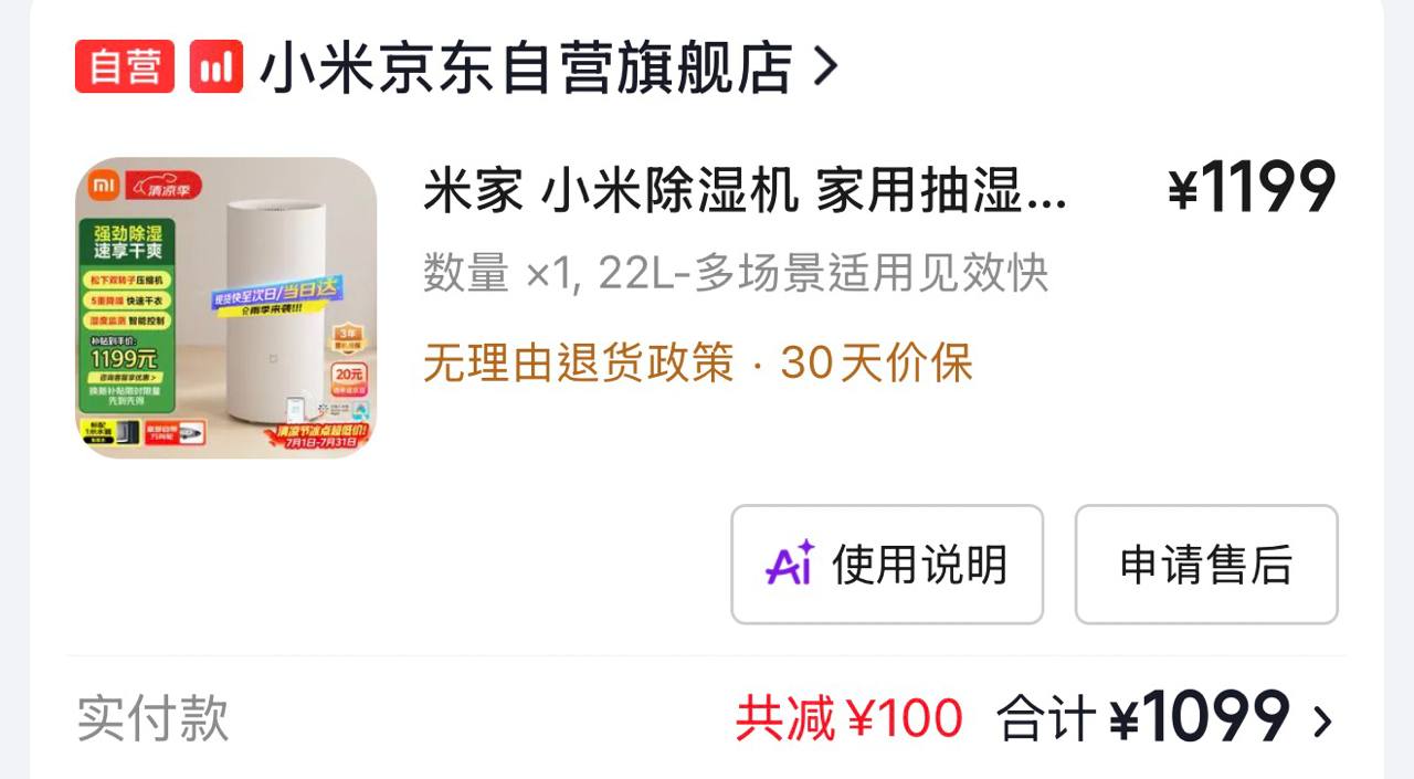 小米抽湿机