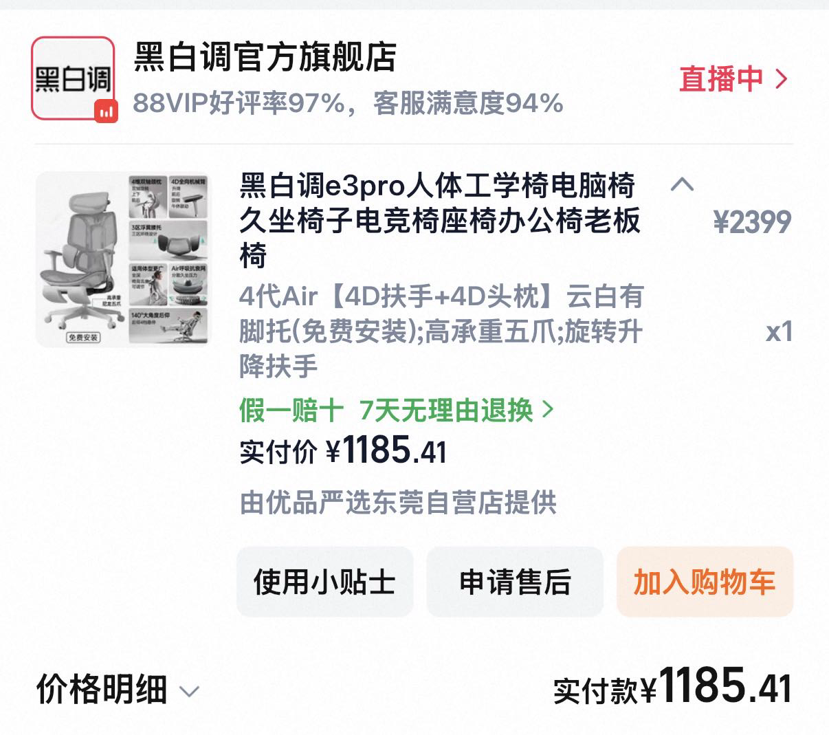 黑白调e3pro 4代air人体工学椅
