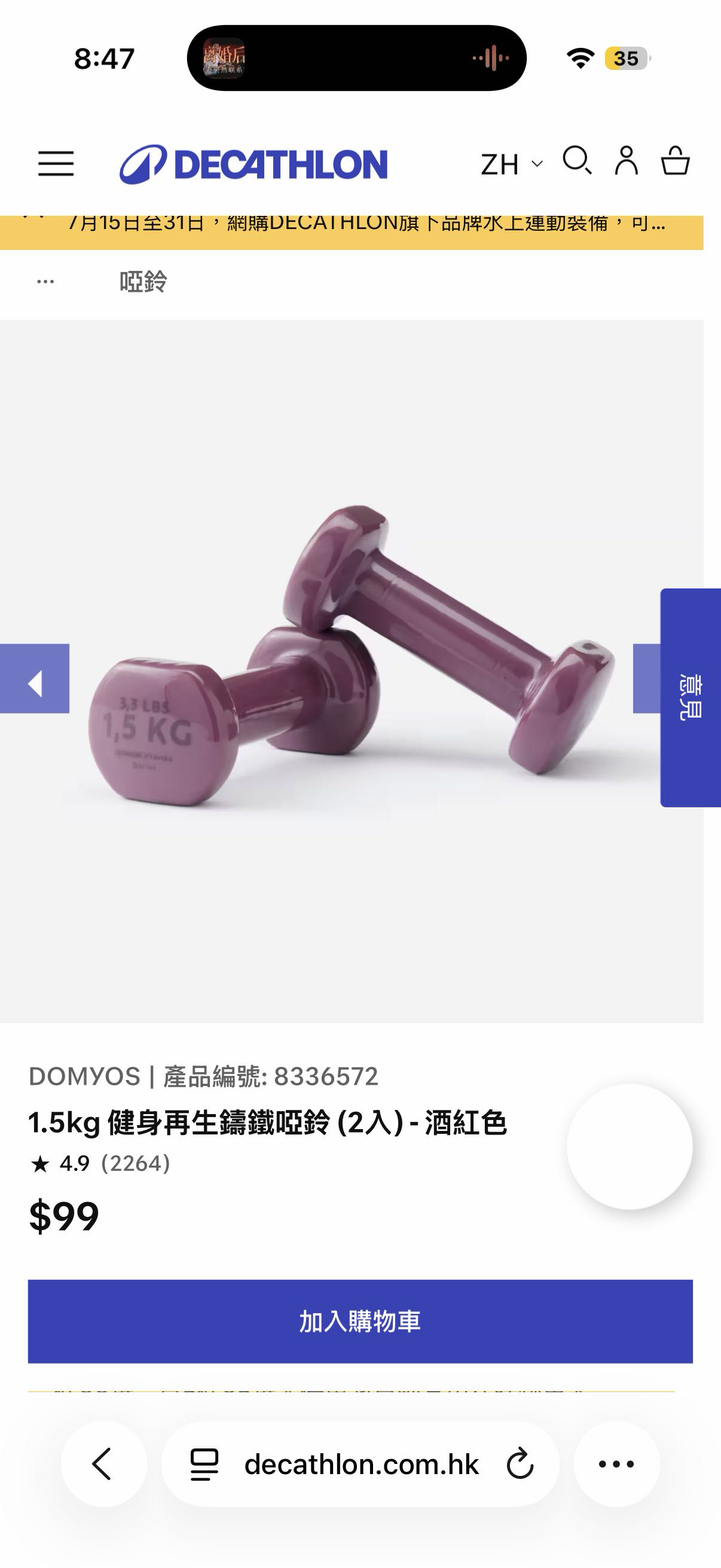 白菜价 迪卡侬1.5kg哑铃