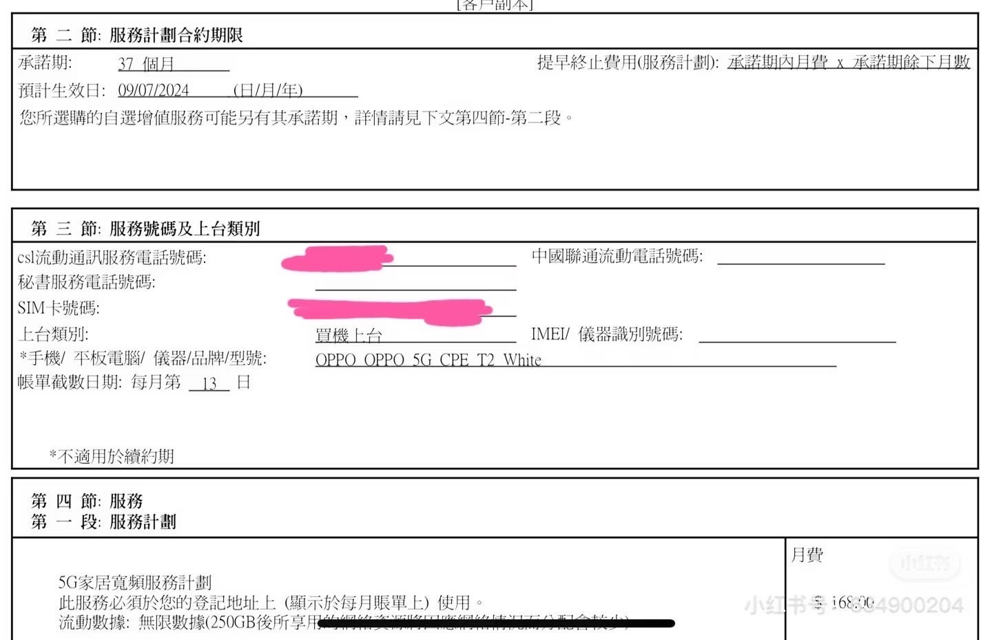 CSL转网