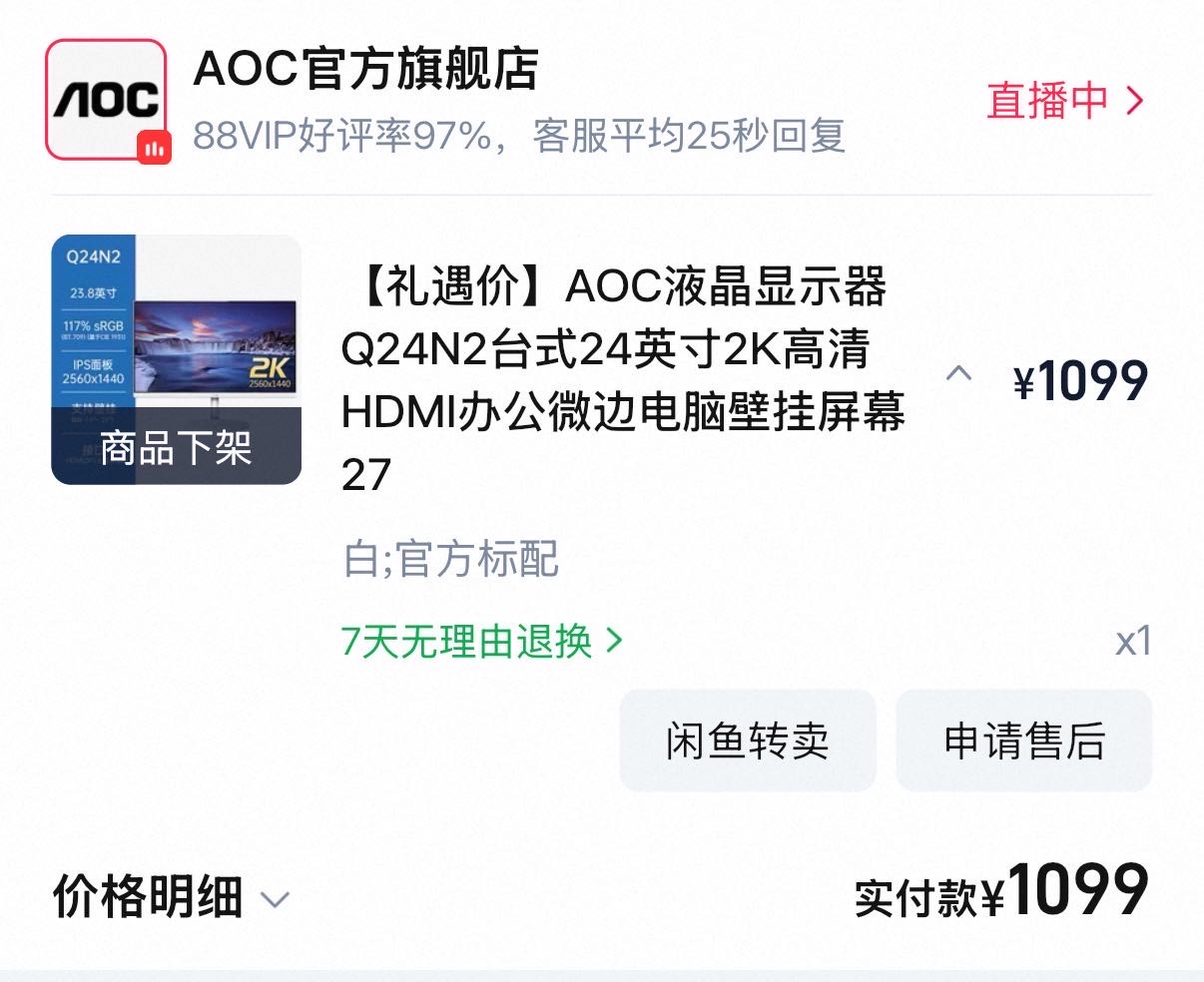 AOC显示器