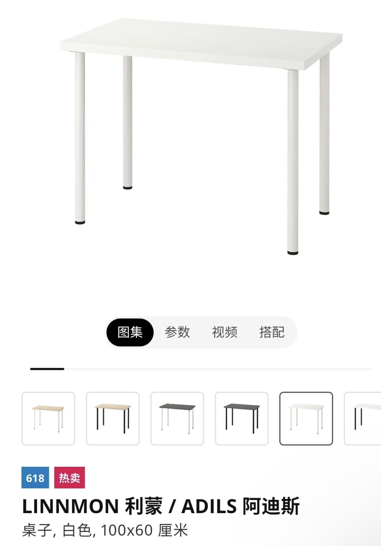 宜家桌子